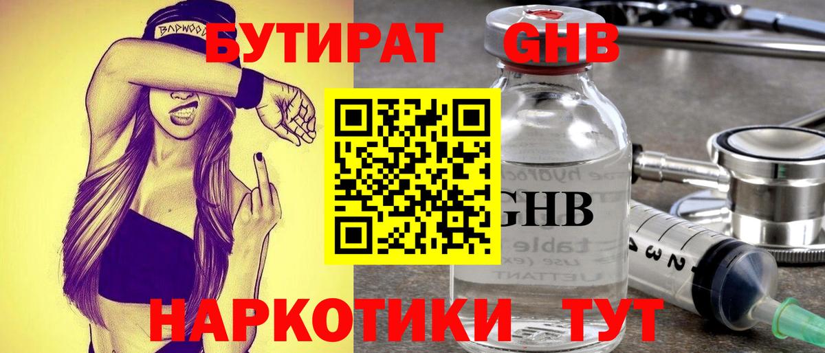 Бутират BDO  Вход с VPN  Шебекино 