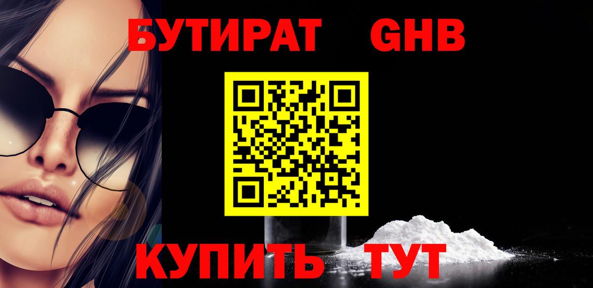 БУТИРАТ бутик Шебекино