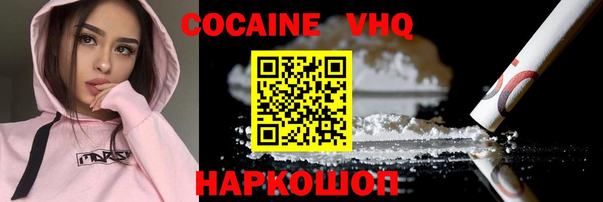 Cocaine Эквадор  Вход с VPN  Cocaine  Шебекино 
