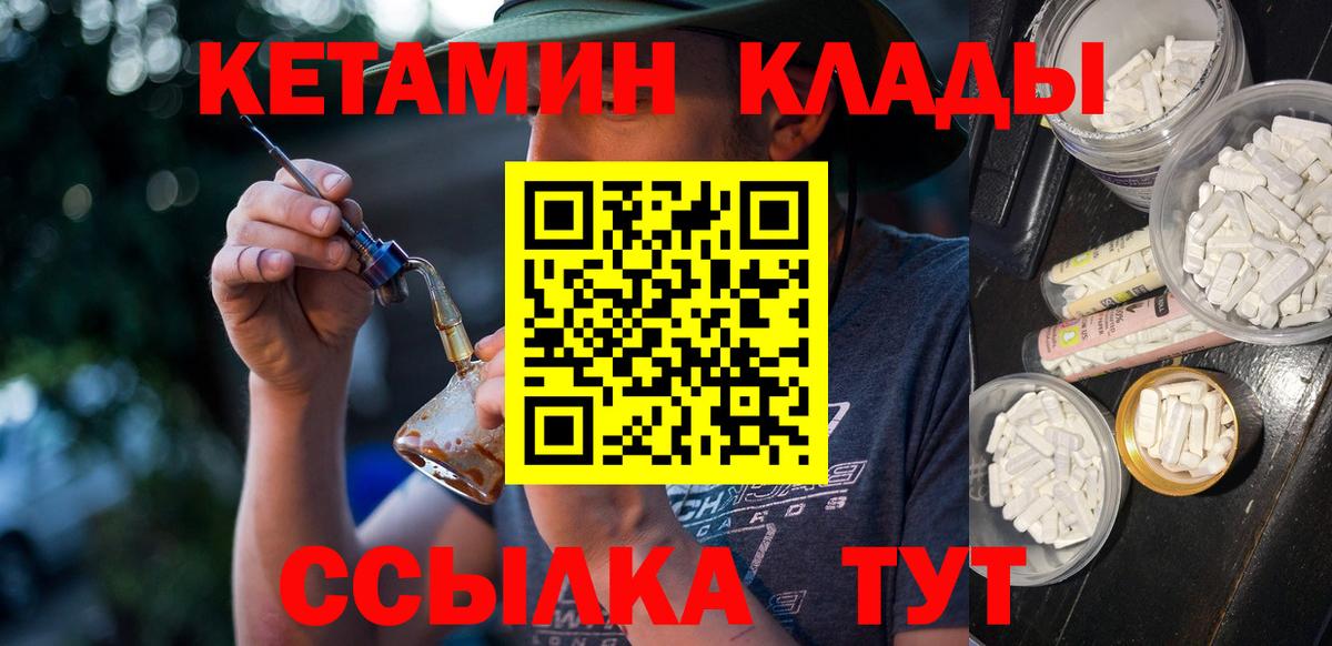 Кетамин ketamine Шебекино