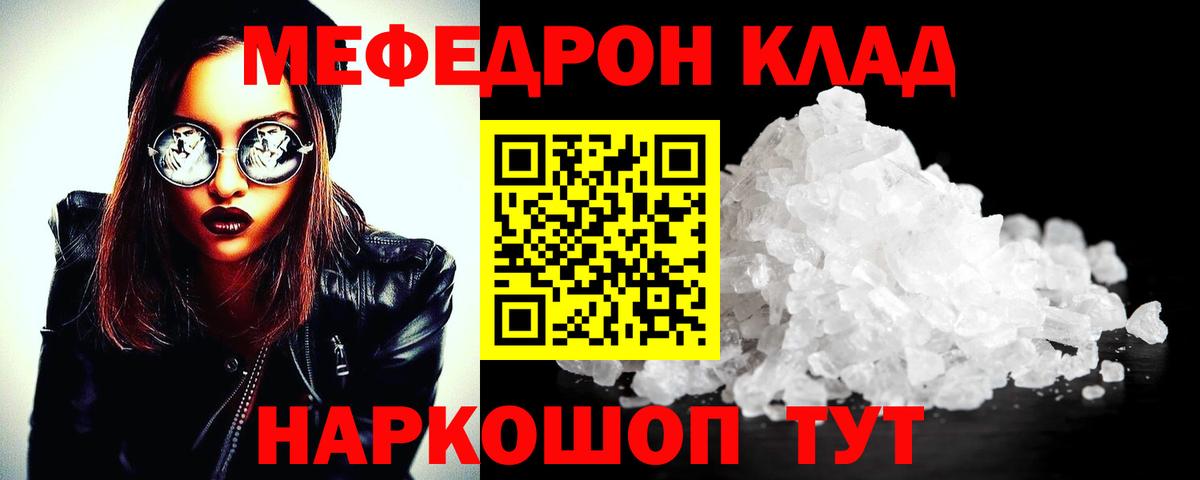 Меф мяу мяу  Шебекино