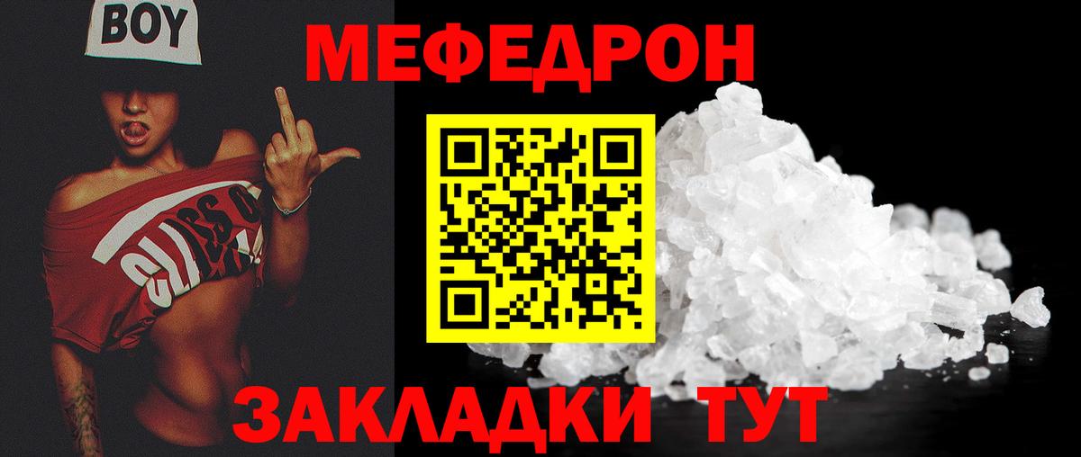 Мефедрон  Мефедрон  Вход с VPN  Шебекино  МЯУ-МЯУ кристаллы  Мефедрон VHQ 