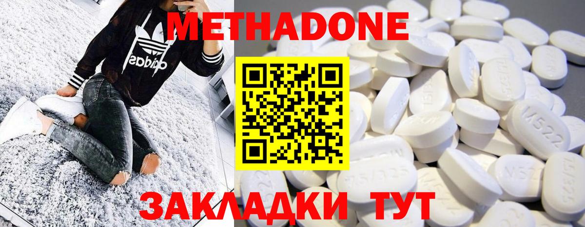 Шебекино  МЕТАДОН кристалл  МЕТАДОН кристалл  Вход с VPN 